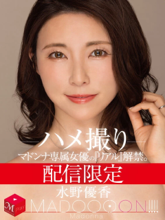 水野优香