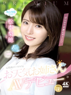 松本梨穗