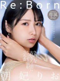 朝妃莉绪