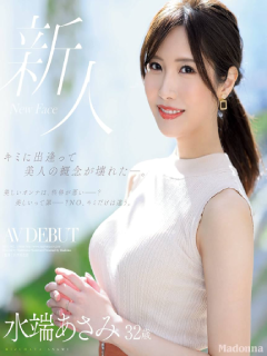 水端あさみ