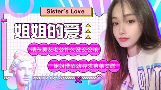 #精东影业 JD003 姐姐的爱 1080P - 苏小小