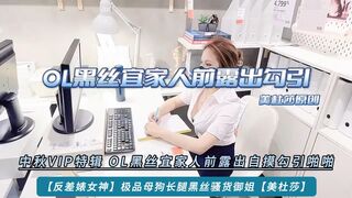 【反差婊女神】极品母狗长腿黑丝骚货御姐【美杜莎】中秋VIP特辑，OL黑丝宜家人前露出自摸勾引啪啪，高清1080P原版无水印