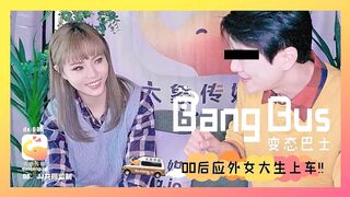 【大像传媒DX-006】坏坏【街头搭讪女大生・00后应外女大生上车】高清1080P原版首发【DX-006】