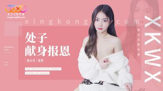 【星空传媒XK8194】星女优・香菱【处子现身报恩】高清1080P原版首发【XK8194】