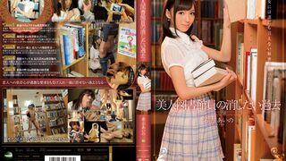 IPZ-485 [无码中文字幕] 被侵犯的图书管理员身体就像图书一样接二连三的辗转到不同男人手中被玩烂 -希志爱野