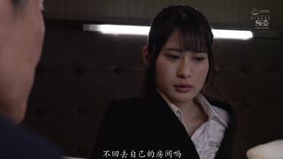 SSIS-829 [中文字幕] 在出差地點竟然和自己藐視的中年性騷擾上司睡同間房…直到早上持續的絶倫性交使我不知不覺間感到快感 伊藤聖夏