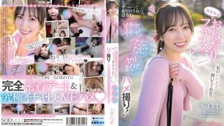 START-075 [中文字幕] 天真無邪的懇求表情讓人心動！總是被搖來晃去 恩愛！抽插！做愛！自拍性愛！出道2週年紀念約會 小湊よつ葉