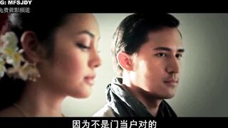 晚娘：恋欲 上部 泰国三级
