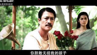 晚娘：恋欲 上部 泰国三级