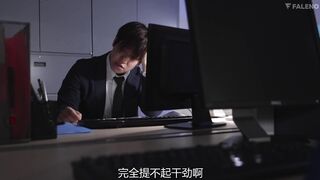 FNS-154 [中文字幕] 总务部口交科的同事们辛苦了我们提供有效的吸吮服务来缓解员工的压力让美丽的女员工们为员工带来慰藉 - 明里䌷