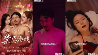 禁忌游戏 第08集