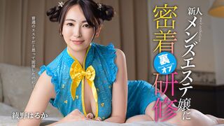 081126-001 [日本无码] 本以为只是一般的美容沙龙去面试结果针对新人男性向美容师的隐藏服务贴身培训 - 绫野遥