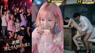 《从一根烟到七个人挤到大床上》 EP1-3