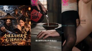 《金镶玉与邱莫言 龙门客栈欲火起》 EP2