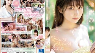 SONE-005 [中文字幕] 逢沢みゆ - 真正的偶像變成AV女優讓性感帶急速成長初體驗快感初・體・驗高潮昇天3本番