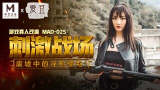【爱豆】陈可心【刺激戰場】游戏真人改编，废墟中的淫枪骚炮！高清720P原版首发【MAD025 】